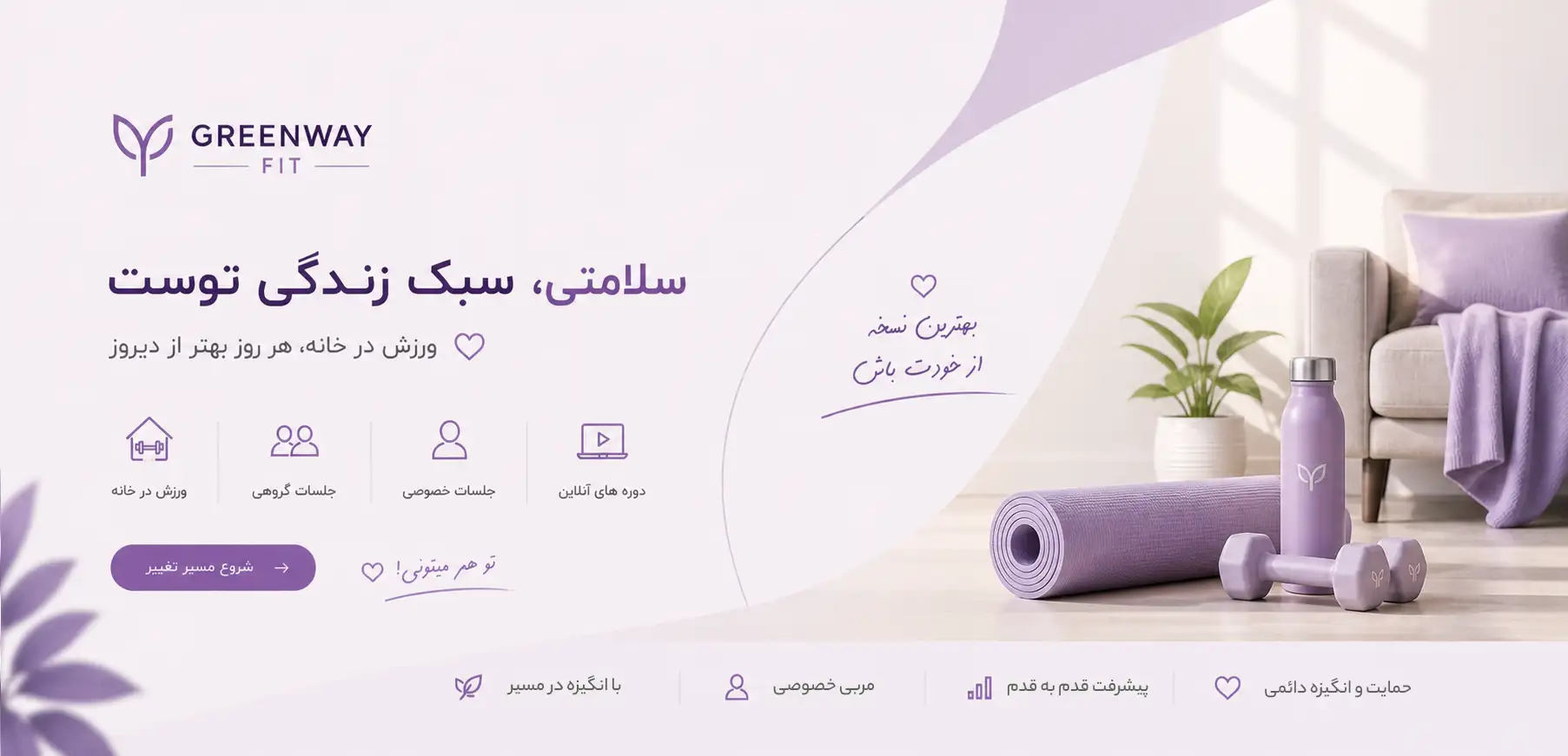 بنر سایت گرین وی فیت