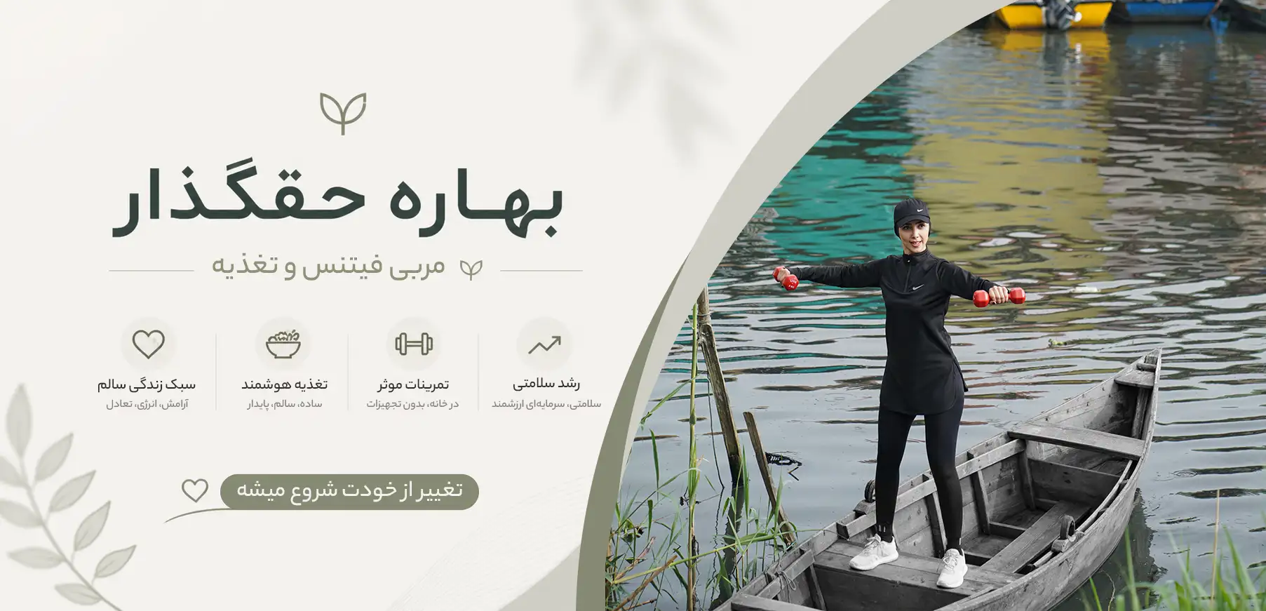 بنر سایت گرین وی فیت